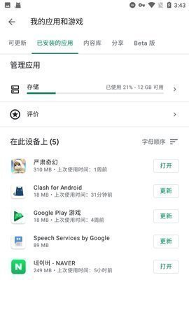 google play图1