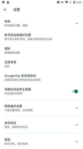 google play图3