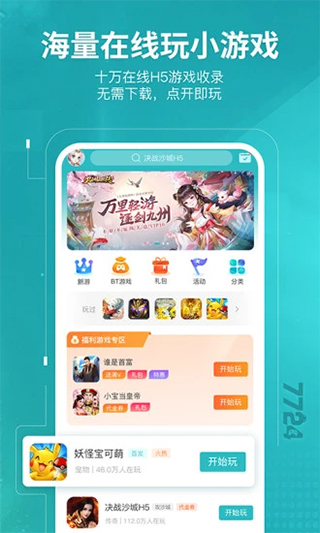 7742游戏盒子图1