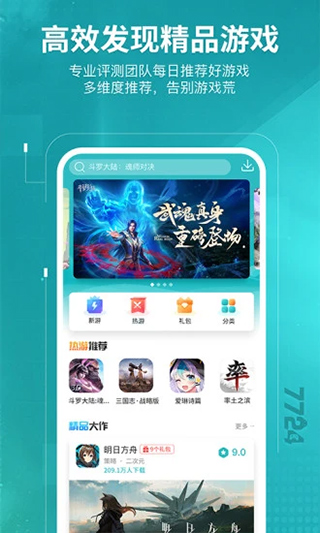 7742游戏盒子图2