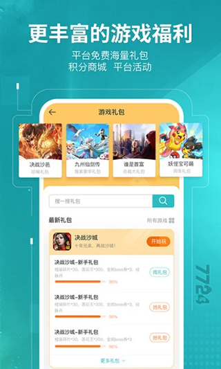 7742游戏盒子图3