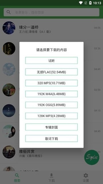 五音助手安卓版图3