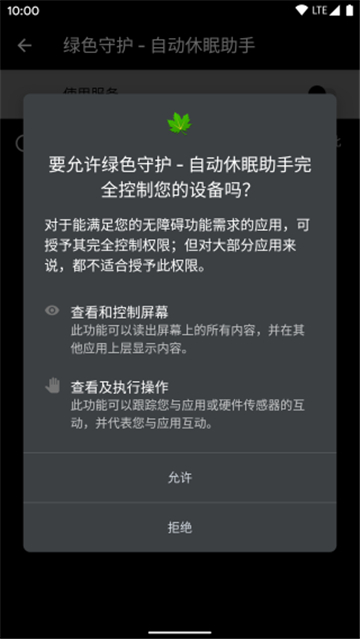 greenify图5