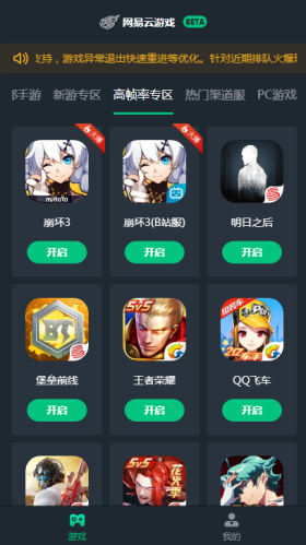 网易云游戏免费版图1