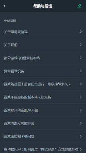 网易云游戏免费版图3