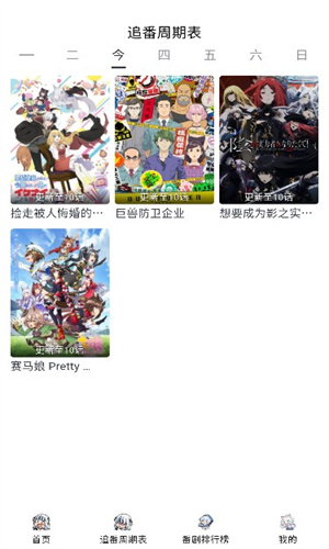 Moefun番剧图2