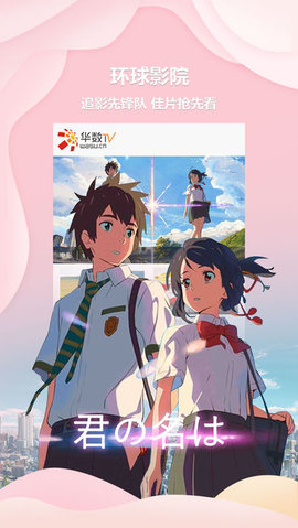 华数TV图1