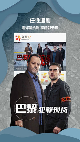 华数TV图2
