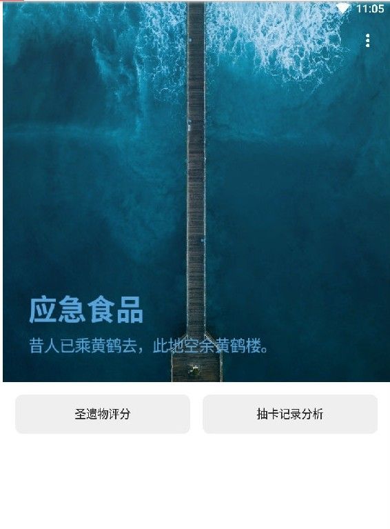 应急食品派蒙图1