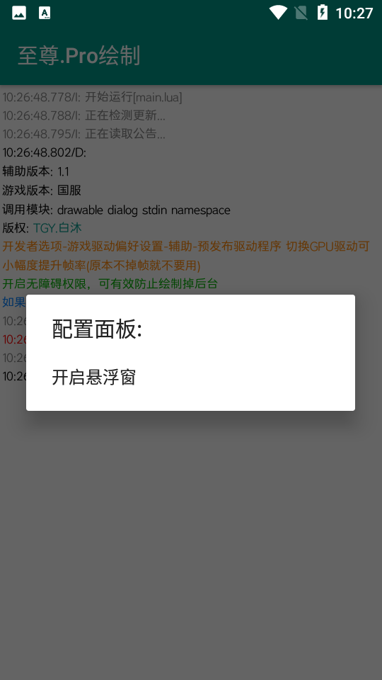 至尊Pro绘制图2