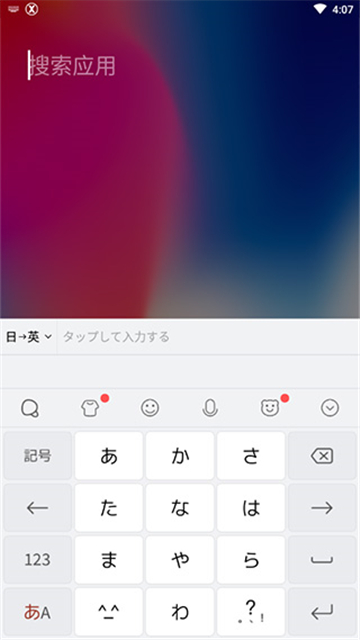 simeji日语输入法图1