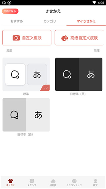 simeji日语输入法图5