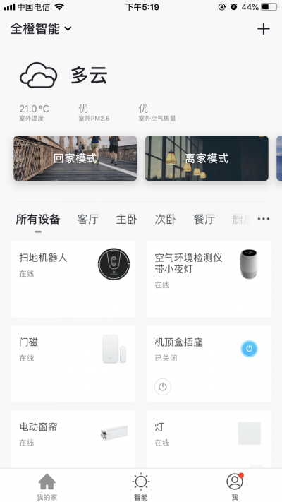 全橙智能图3