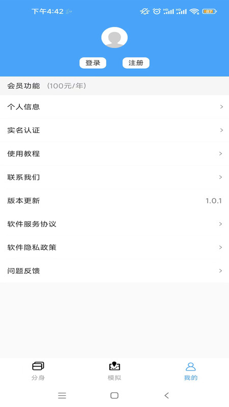 斗转多开免费版图1