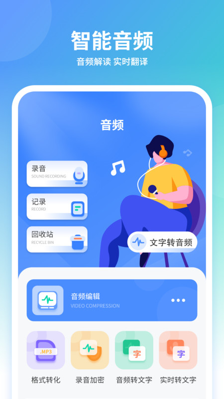 聊天变声器助手图3