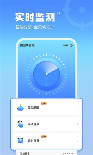 防监听管家图2