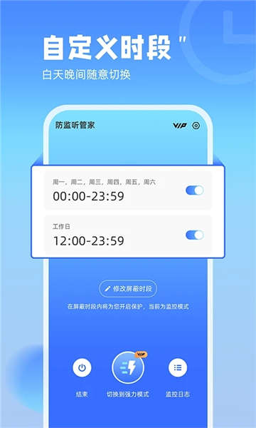 防监听管家图3