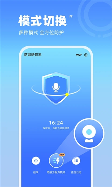 防监听管家图4