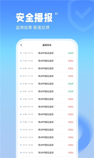 防监听管家图5