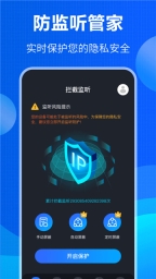 防窃听图1