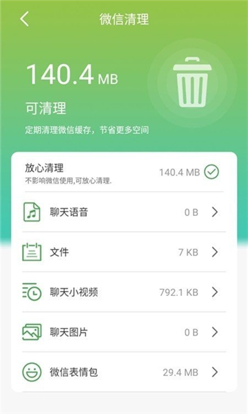 手机防护大师图2