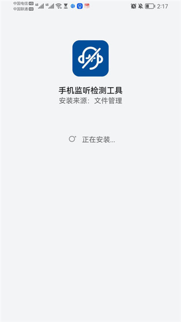 手机监听检测工具图4