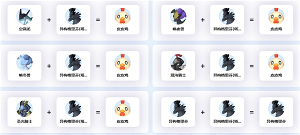 幻兽帕鲁配对工具图1