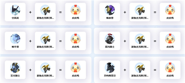 幻兽帕鲁配对工具图3