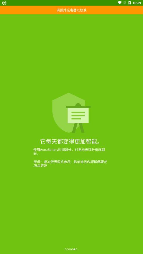 accubattery正版图1