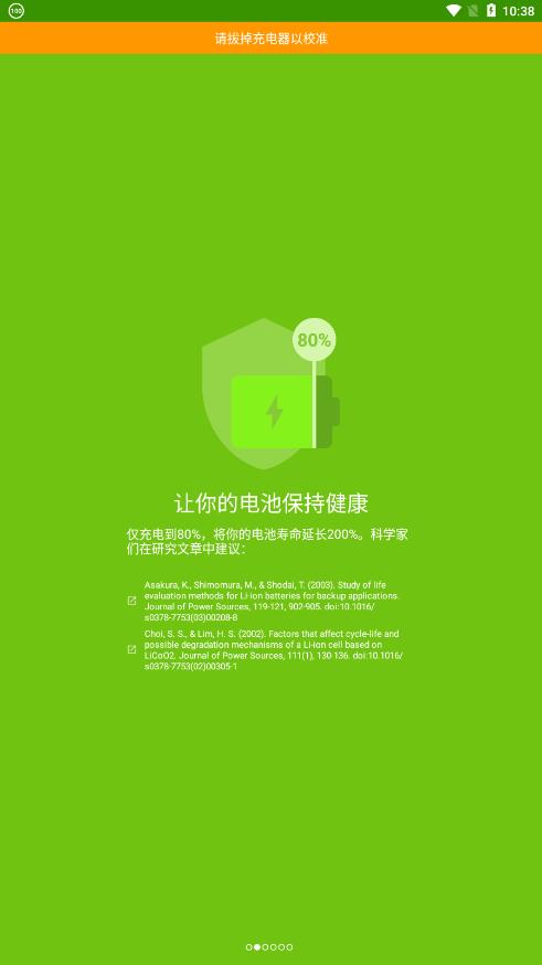 accubattery正版图2