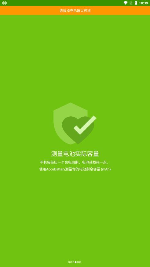 accubattery正版图3