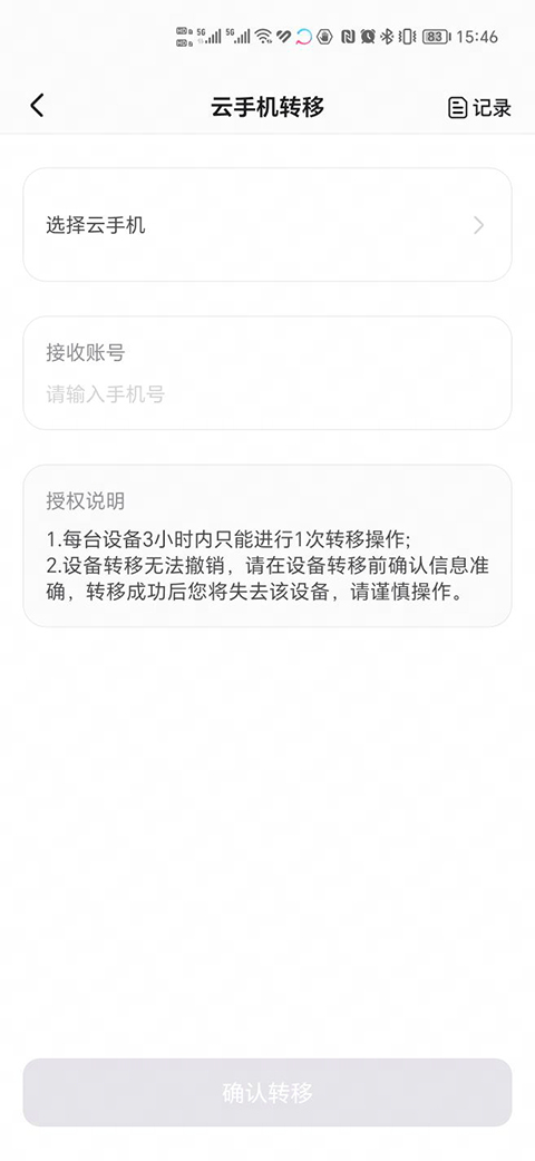 章鱼云手机图1