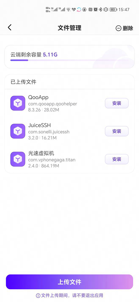 章鱼云手机图3