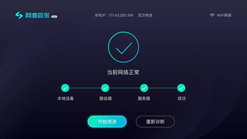 网速管家极速版图1