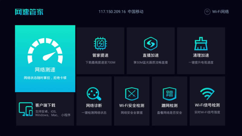 网速管家极速版图2