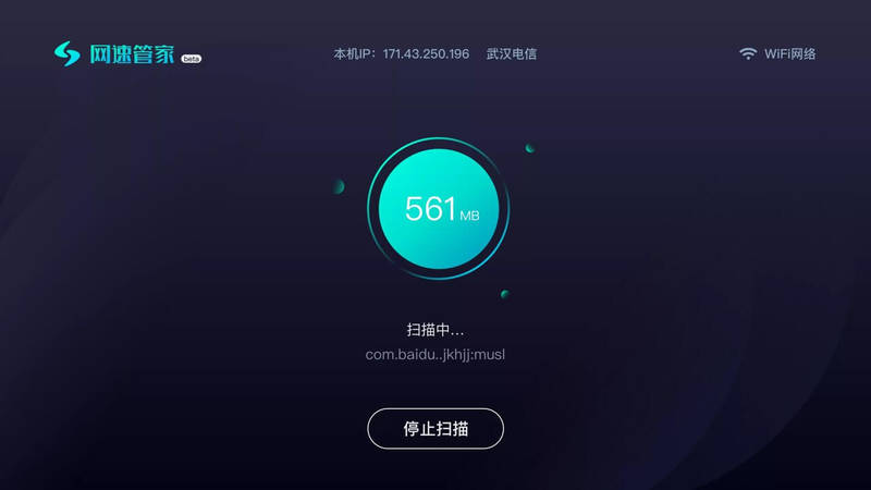 网速管家极速版图3