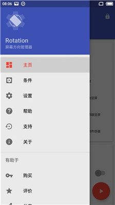 Rotation软件图1