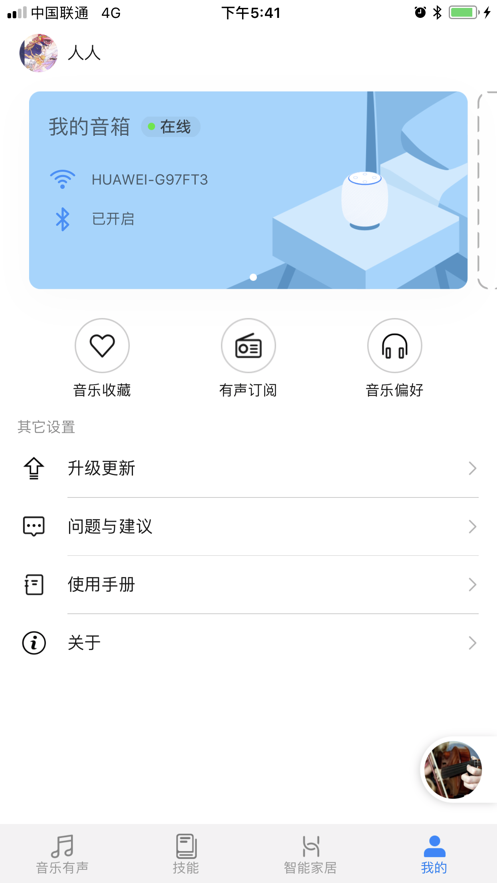 华为ai音箱图2