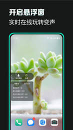 变声吧图3