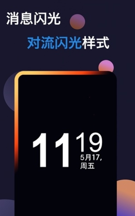 动感熄屏图3