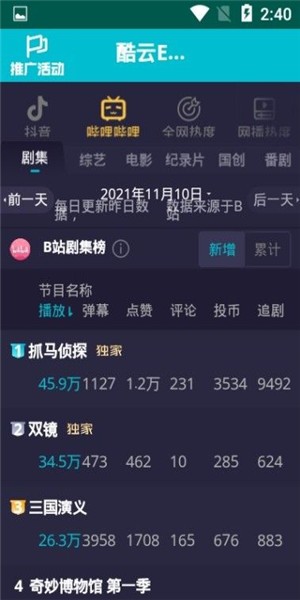 酷云eye手机版图2