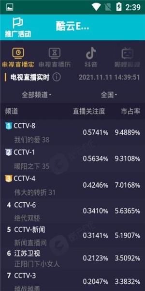酷云eye手机版图3