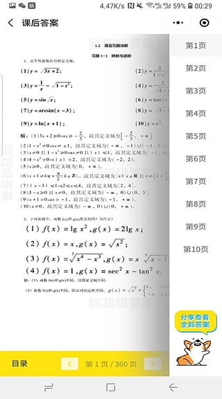 大学答案君图3