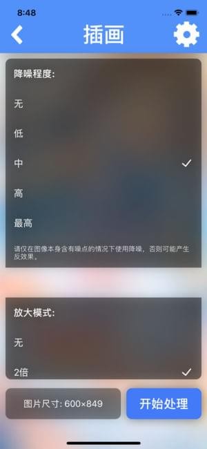 Waifu2x手机版图2