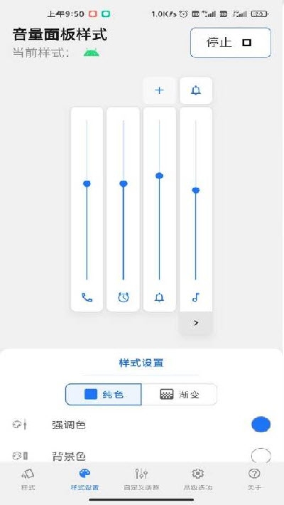 音量面板样式图1
