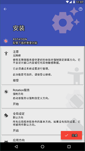 rotation屏幕旋转图1