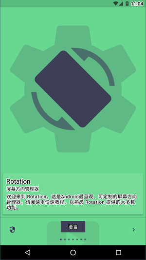 rotation屏幕旋转图2