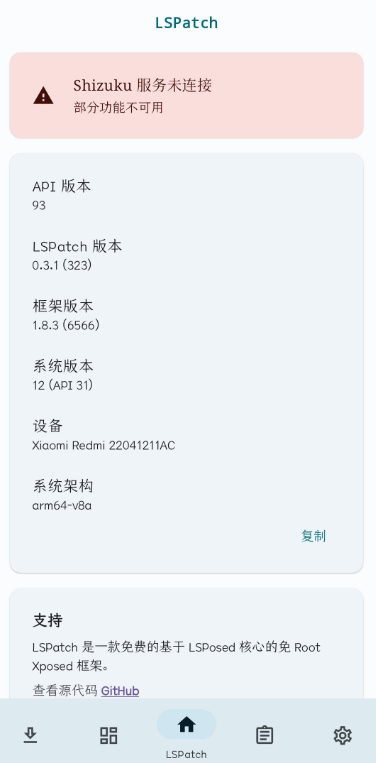 lspatch图1
