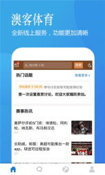 澳客手机版图2