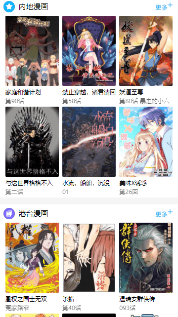 免费漫画小屋图3